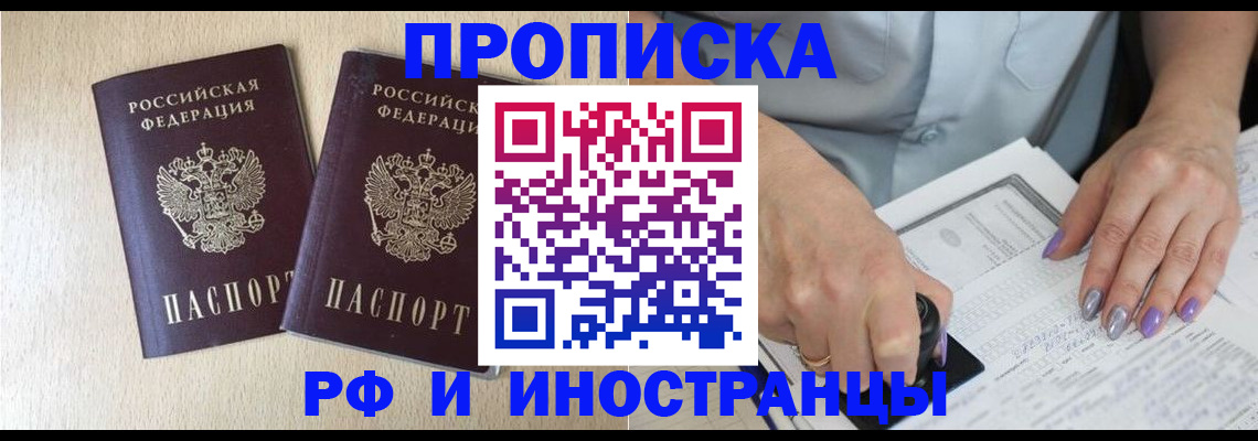 прописка для работы в Набережных Челнах