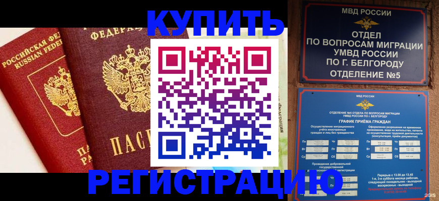 прописка штамп в Набережных Челнах