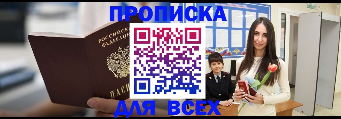 прописка штамп в Набережных Челнах